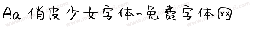 Aa 俏皮少女字体字体转换